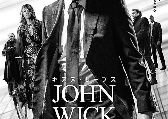 【ネタバレあり】映画『ジョン・ウィック』あらすじ&感想　キアヌ・リーブス　John Wick　ジョンウィック photo 0