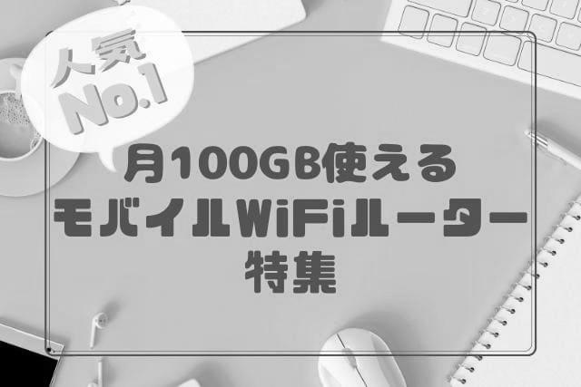 今だと0円！「WiMAX」の機種変更を1時間でしてみたよ　ワイマックス　モバイルルーター photo 1