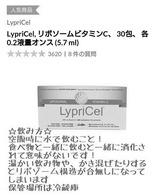 噂の飲む美容点滴サプリ「リプライセル」を買ってみた　LypriCel　ビタミンC photo 1